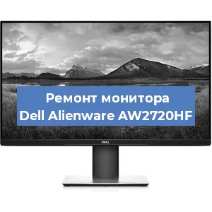 Замена шлейфа на мониторе Dell Alienware AW2720HF в Екатеринбурге